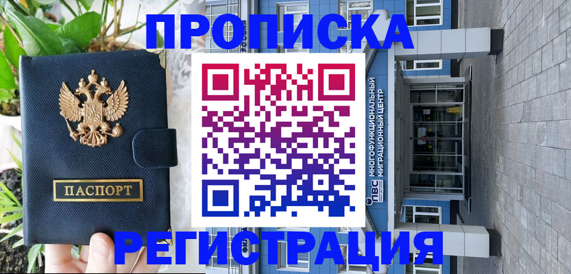 прописка для работы в Приморском крае